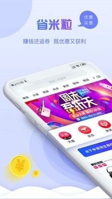 米粒省安卓版手机下载