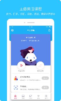 365英语手机版下载安装 v2.0.3 screenshot 2