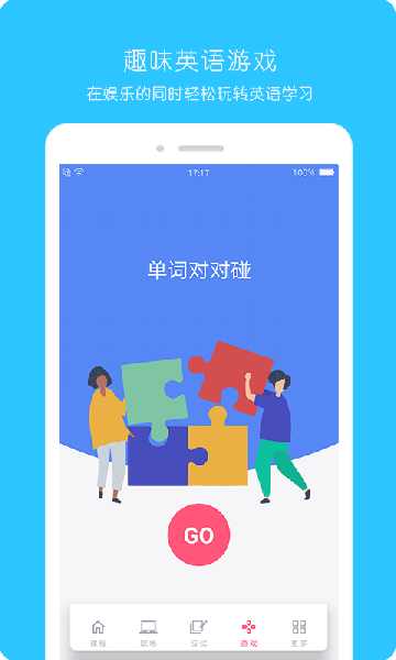 365英语手机版下载安装