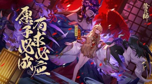 网易阴阳师御怨般若新sp手游官方版下载