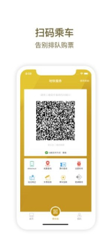 郑州地铁商易行乘车码手机版安卓下载 v2.6.5 screenshot 1