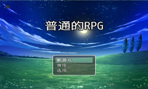 普通的rpg游戏安卓手机版下载 v1.0 screenshot 1