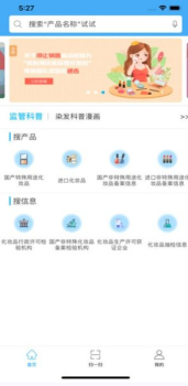 化妆品监管手机版安卓下载 v3.2.6 screenshot 2