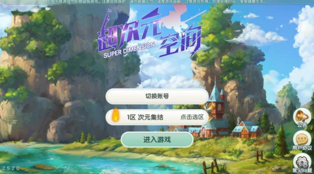 超次元空间手游官方版下载 v2.5.0 screenshot 3