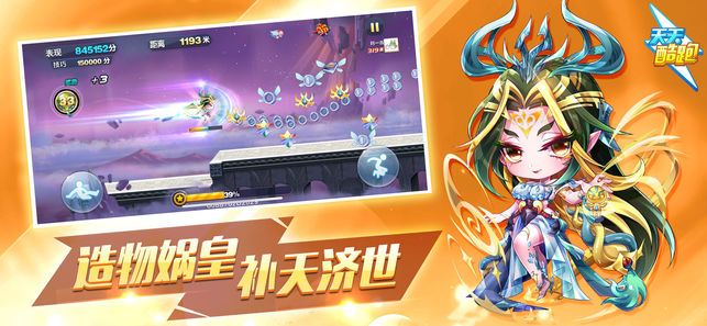 天天酷跑1.0.66镇魔塔版本官方更新下载