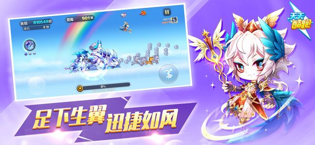 天天酷跑1.0.66镇魔塔版本官方更新下载 screenshot 1