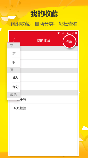 拼音查询宝手机版下载