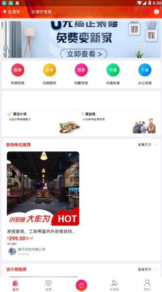 毛客装修平台手机版下载