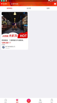 毛客装修平台手机版下载 v1.0.0 screenshot 3