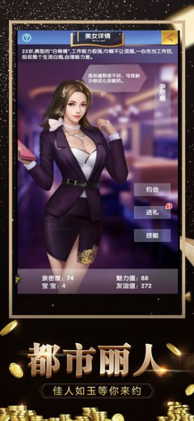 秘书成长记安卓手机版下载