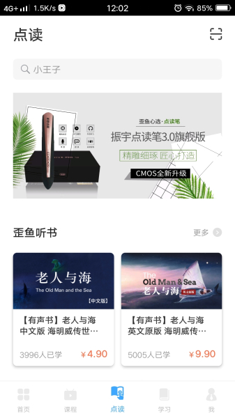 歪鱼学习软件手机版下载