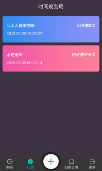 安卓时间规划局抖音软件下载手机版 v7.1 screenshot 3