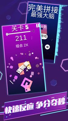 完美拼接最强大脑游戏安卓版完整版下载
