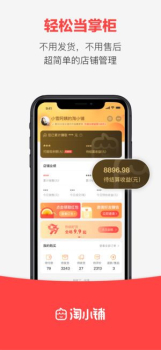 淘小铺安卓版手机下载 v2.1.00 screenshot 3