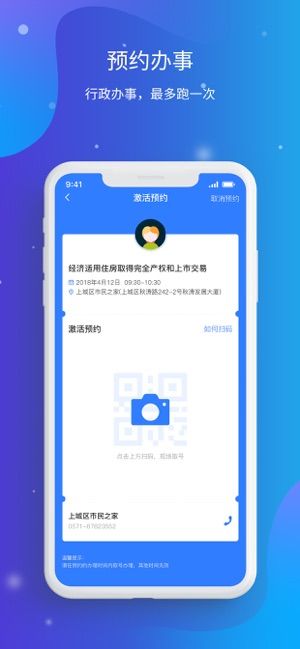 杭州办事服务app安卓版手机下载