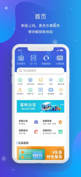 杭州办事服务app安卓版手机下载 v1.2.9 screenshot 1