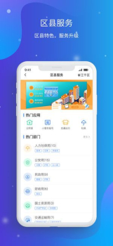 杭州办事服务app安卓版手机下载 v1.2.9 screenshot 3