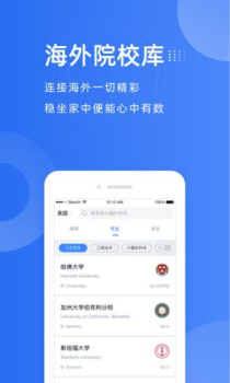 途鹰留学app官方版 v2.5.8 screenshot 2