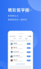 途鹰留学app官方版 v2.5.8 screenshot 4
