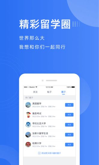 途鹰留学app官方版