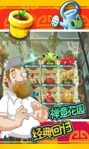 植物大战僵尸全明星1.0.97官方版本