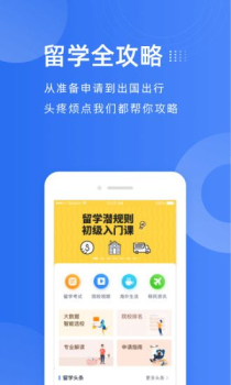 途鹰留学app官方版 v2.5.8 screenshot 1