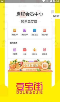 豆宝街购物平台手机版下载安装 V1.0.2 screenshot 1