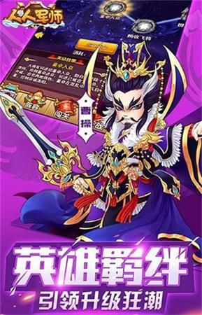 魏蜀吴悍将之人人军师手游官方版下载