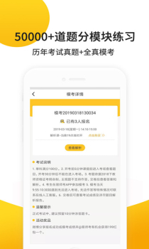 易师考手机版下载 V1.7.0 screenshot 4