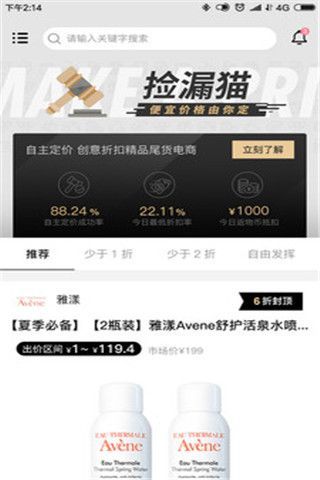 捡漏猫购物手机版下载