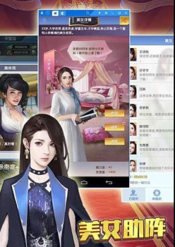 商业俏佳人手游官方版下载 v2.27 screenshot 1