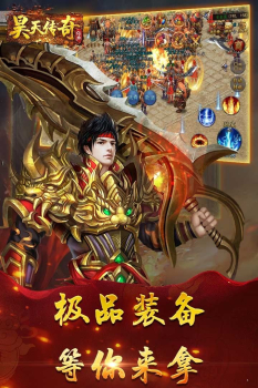 昊天传奇游戏官方版 v1.2.130 screenshot 3