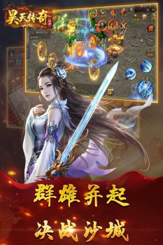 昊天传奇游戏官方版 v1.2.130 screenshot 1