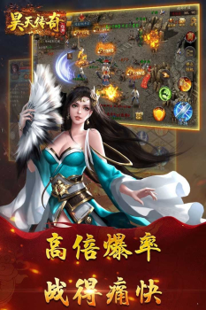 昊天传奇游戏官方版 v1.2.130 screenshot 4