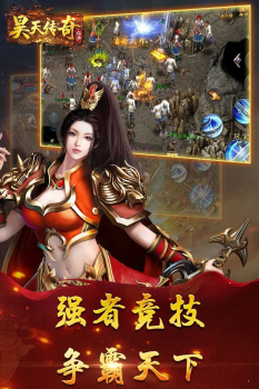 昊天传奇游戏官方版 v1.2.130 screenshot 5