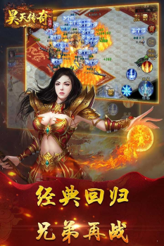 昊天传奇游戏官方版 v1.2.130 screenshot 2