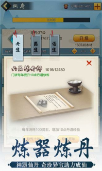 凡人修仙安卓手机版单机下载 v1.20 screenshot 1