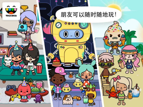 托卡生活世界免费中文版下载安装（Toca Life World） v2.8 screenshot 1