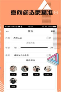 爱情赢行交友下载手机版 v1.0 screenshot 2