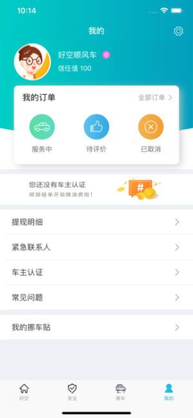 好空出行手机版安卓下载