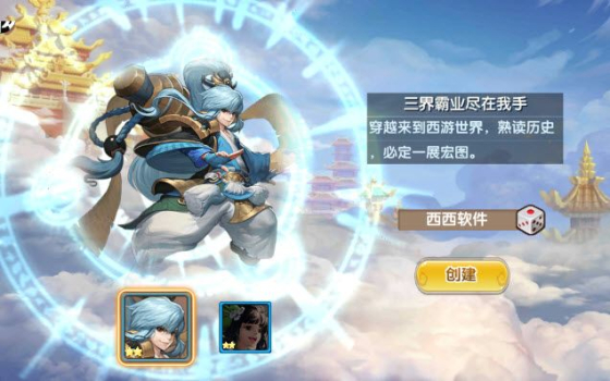 西游至尊宝手游官方版下载 v1.2.0 screenshot 2