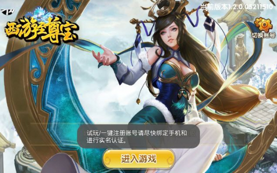 西游至尊宝手游官方版下载 v1.2.0 screenshot 1