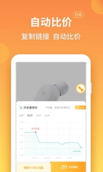 比价狗手机版下载 v1.0.0 screenshot 3