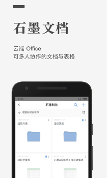 石墨文档手机版下载 v3.17.18 screenshot 1