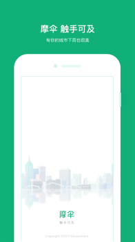 摩伞手机版下载 v 1.7.10 screenshot 1
