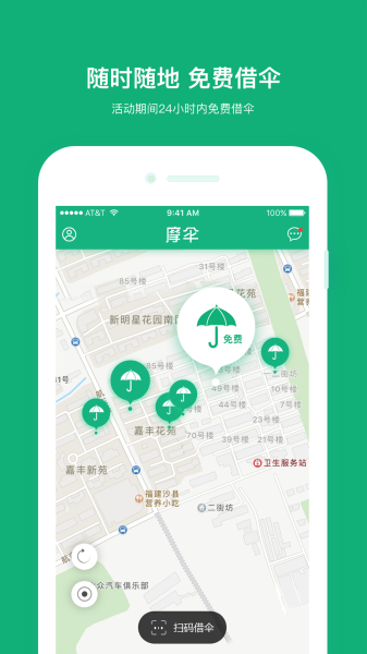 摩伞手机版下载