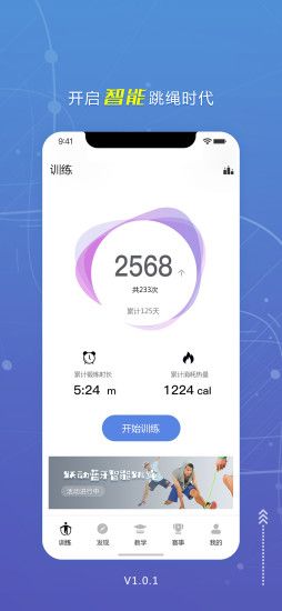 跃动跳绳手机版安卓下载