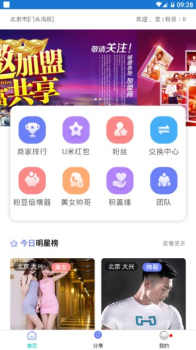 u米红包手机版下载 v1.1 screenshot 1