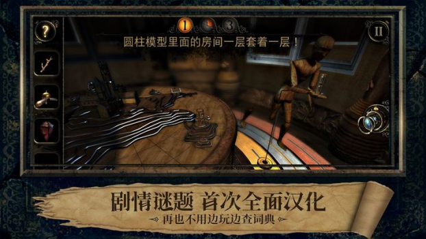 网易迷室3官方中文版下载（内附图文） v1.1.4 screenshot 2