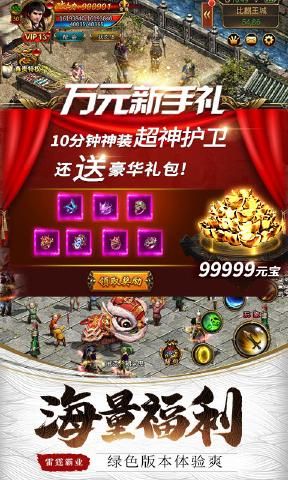 雷霆霸业原始版屠龙传1.0.14876版官方下载